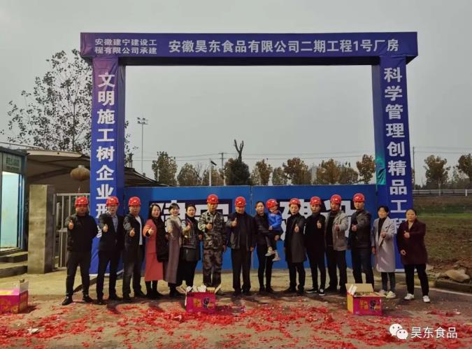 成為中國有良心、有道德底線、安全放心、健康美味的食品企業(yè)是我們昊東人的擔(dān)當(dāng)。逆勢而上、順勢而為、優(yōu)勢強化、未來可期